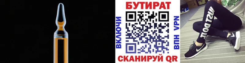 БУТИРАТ бутик  Купить  Островной 